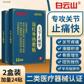 [WHITE CLOUD – Bạch Vân Sơn] Miếng Dán Giảm Đau Khớp - sỉ 100k/set 2 hộp (24 miếng)