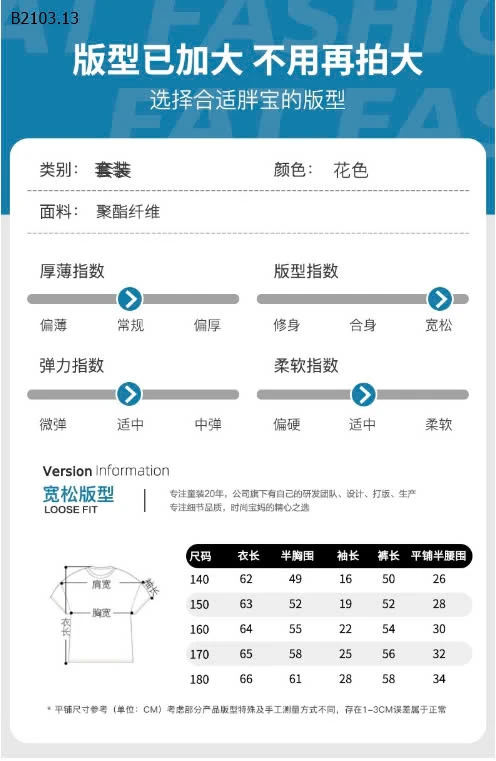 BỘ THỂ THAO BÉ TRAI MẬP-sỉ 190k
