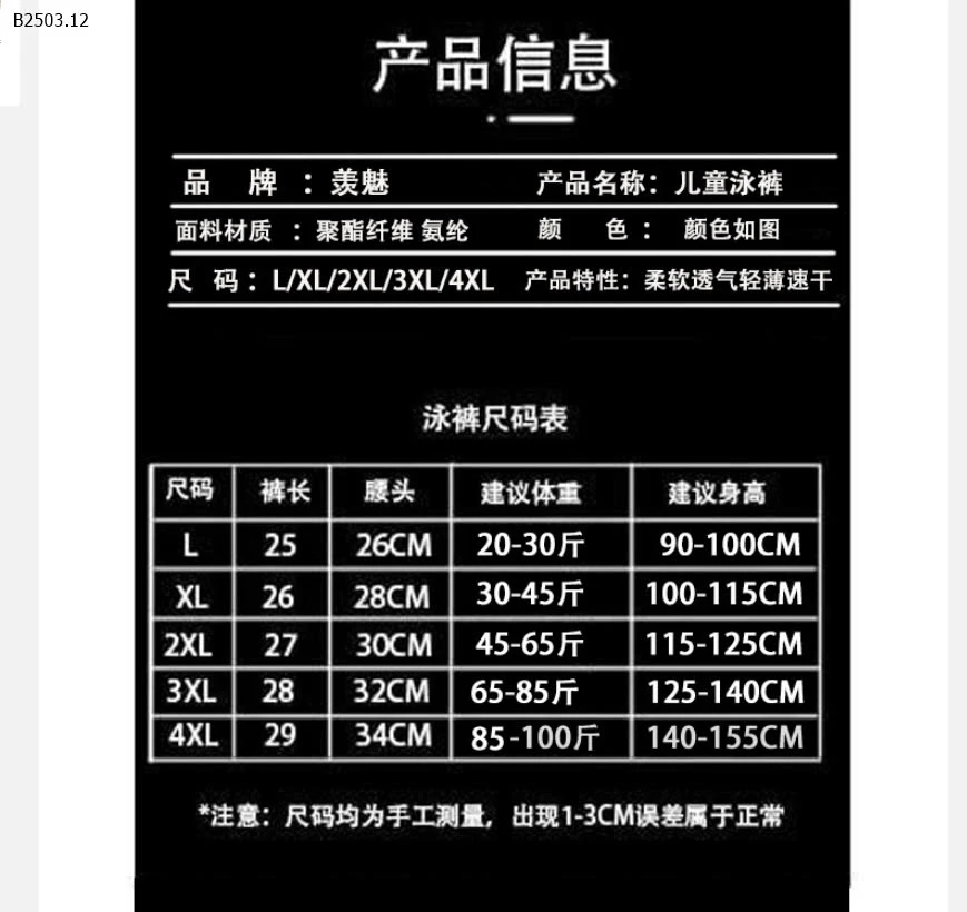 QUẦN BƠI BÉ TRAI SIZE ĐẠI -sỉ 95k