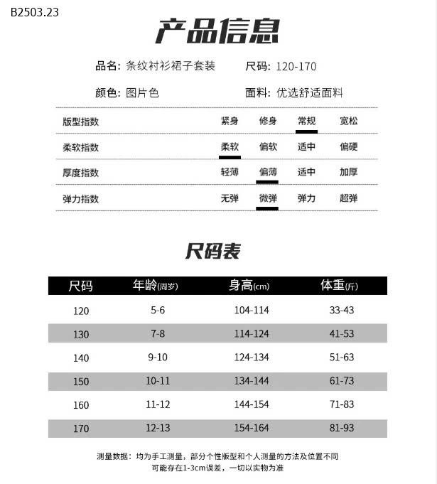 Set áo kẻ mix váy trắng sz đại cho bé -sỉ 230k