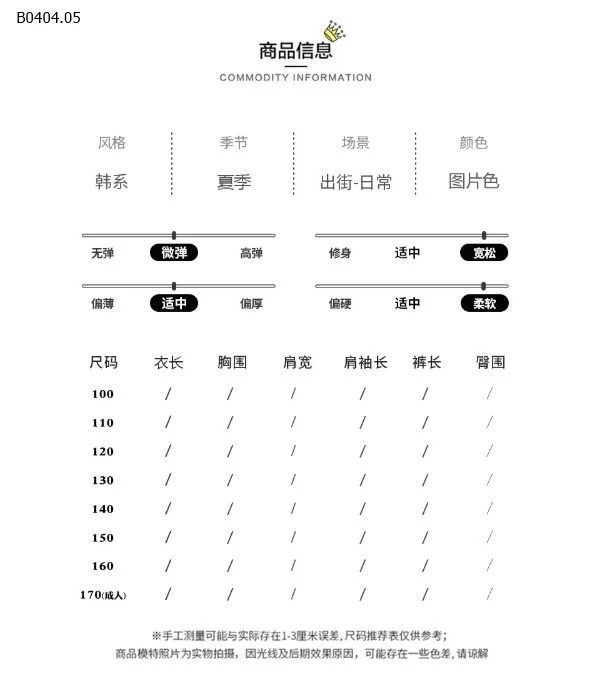 SÉT ÁO MIX QUẦN SUÔNG HOA SZ ĐẠI-sỉ Áo : 143k            Quần : 144k            Set : 238k 