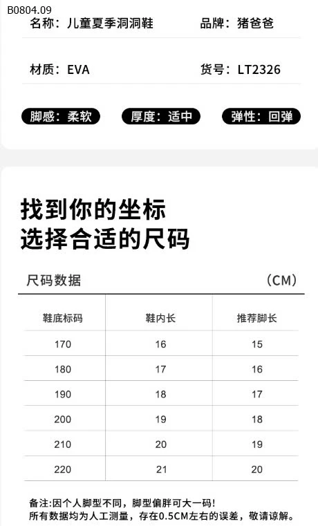 Dép trẻ em Youtiao Capibara -sỉ 89k