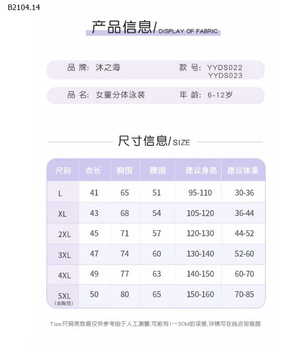 BST BỘ BƠI NGẮN TAY BÉ GÁI -sỉ 138k