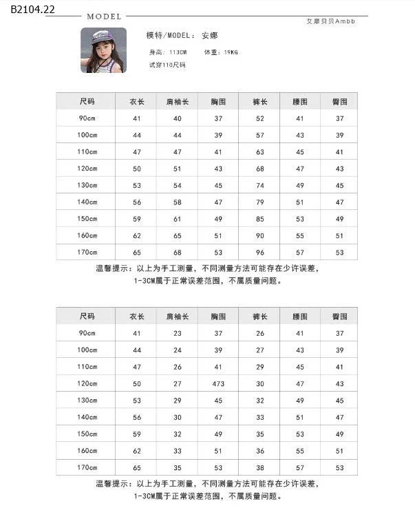 BỘ PIJAMA NHÀ AMBB-sỉ 195k