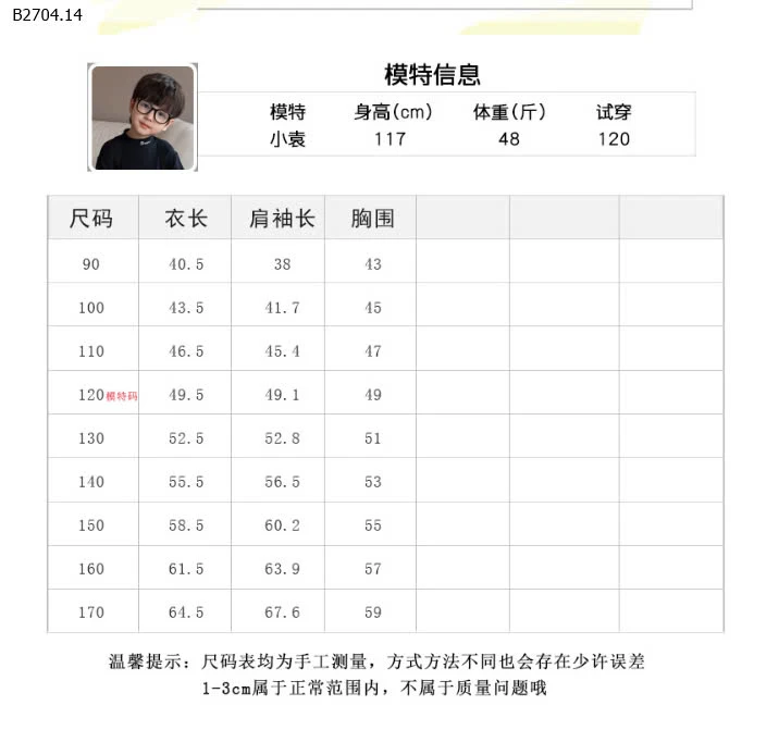 ÁO CHỐNG NẮNG CHO BÉ NHÀ AMBB-sỉ 138k