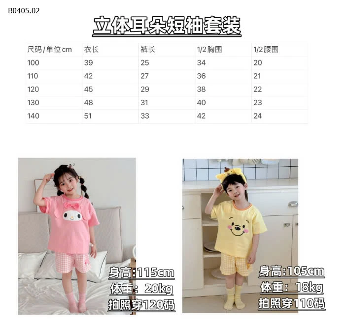 BỘ MẶC NHÀ CHO BÉ-sỉ 107k