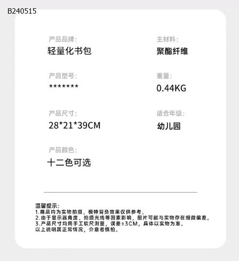 BALO CHO BÉ - sỉ 169k