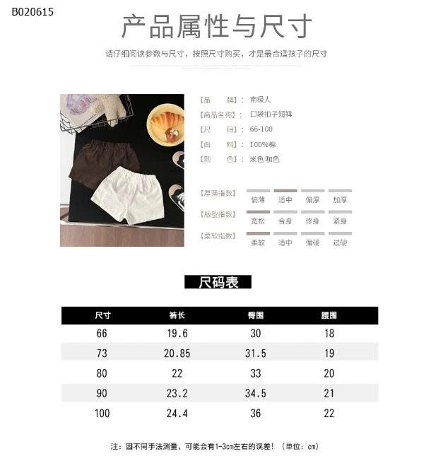 SHORT THÔ MỀM SZ NHÍ BG -sỉ 93k