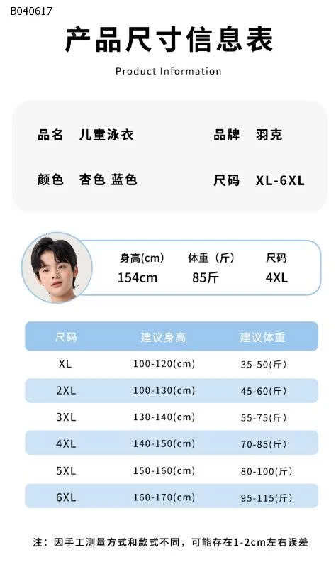 BỘ BƠI CỘC TAY CHO BÉ TRAI HÃNG YUKE  - sỉ 180k