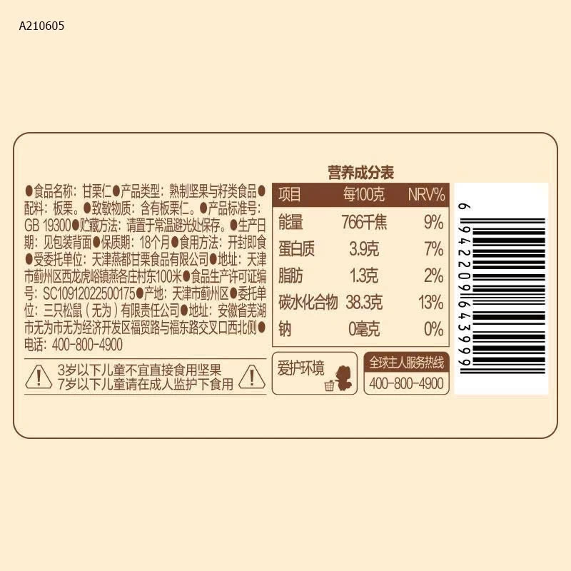 hạt dẻ sấy tẩm mật ong  - Sỉ 92k/ 1 sét 400g