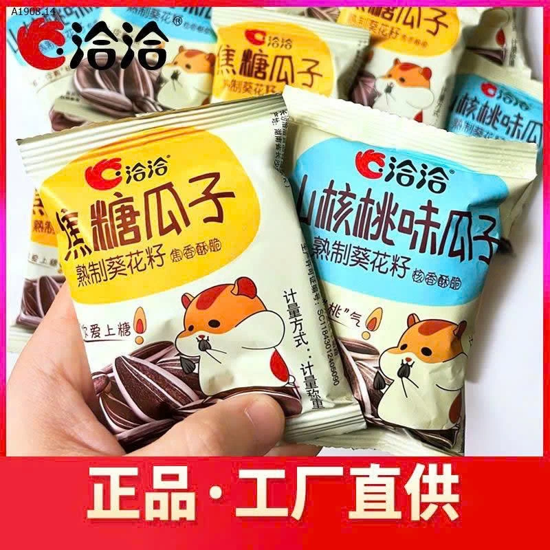 COMBO 50 GÓI HƯỚNG DƯƠNG CHACHEER MIX VỊ - Giá sỉ  155k/ set 50 gói mix vị (khoảng 1100g) 