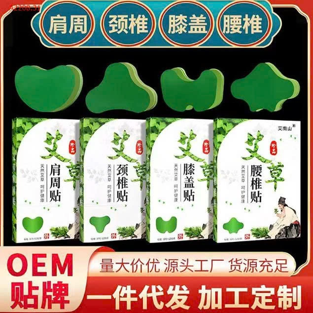 MIẾNG DÁN NGẢI CỨU - sỉ 55k/set 4 hộp