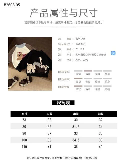 ÁO LEN HOẠ TIẾT HOẠT HÌNH CHO BÉ-Giá sỉ 138k.