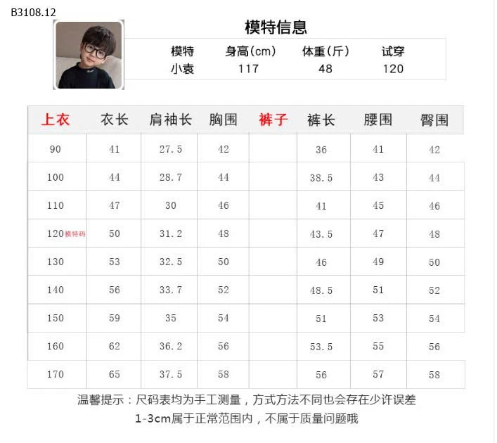 SET THỂ THAO BÉ TRAI AMBB-Giá sỉ 90-150: 179k      160: 194k      170: 209k