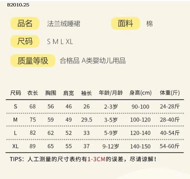 BỘ NGỦ THU ĐÔNG CHO BÉ -Giá sỉ số 1-5: 161k  số 6-7: 135k 