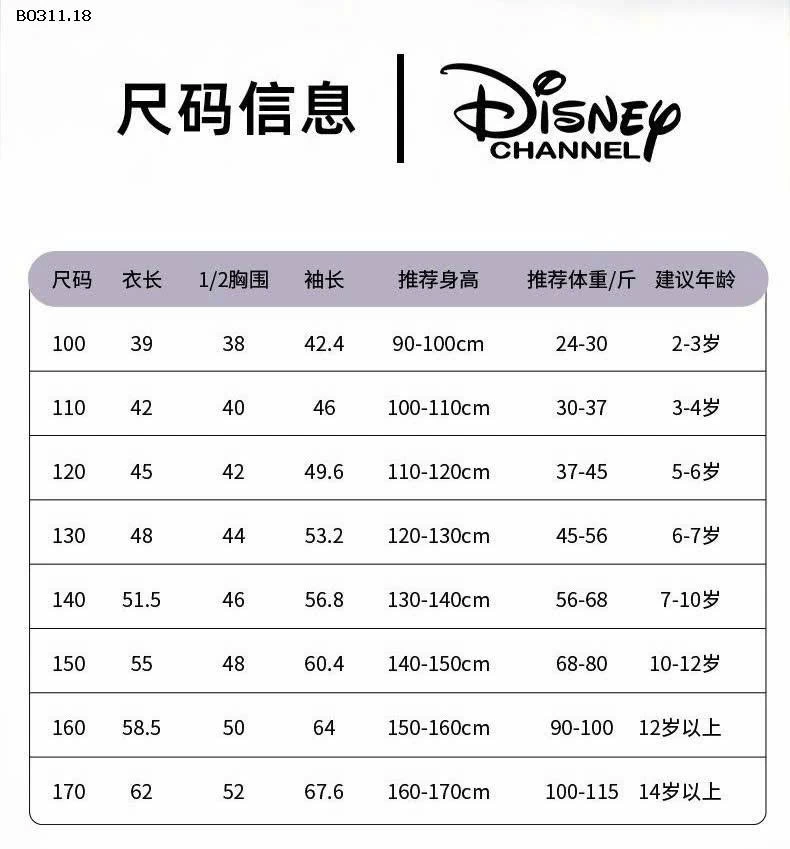 Áo phao siêu nhẹ hiệu DISNEY - sỉ 206k