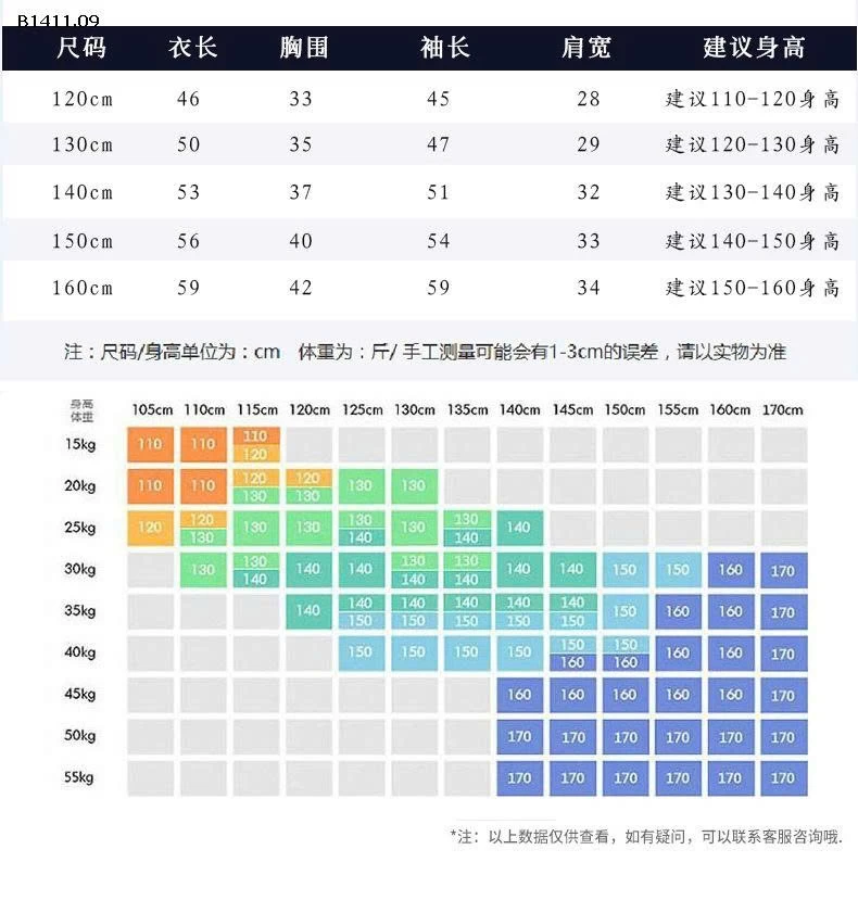 Áo giữ nhiệt cho bé-Giá sỉ 102k
