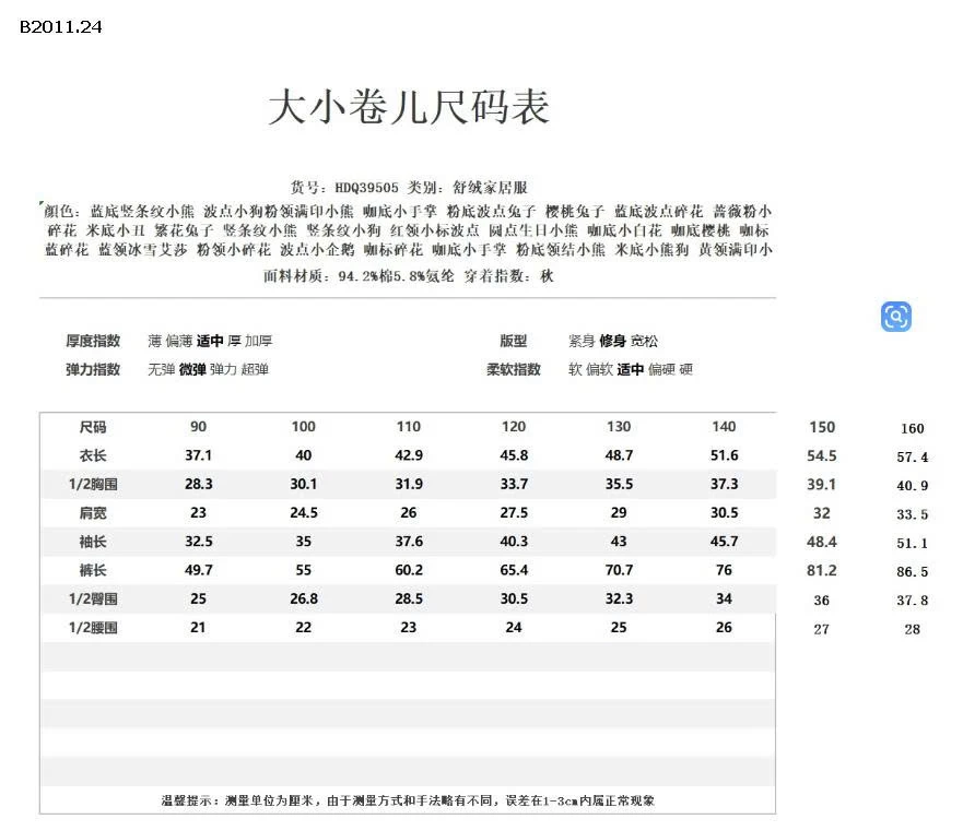 Bộ đồ lót giữ nhiệt lông cừu  nhà Hey Honey  - giá sỉ  size 90-140 giá 180k size 140-160 giá 205k