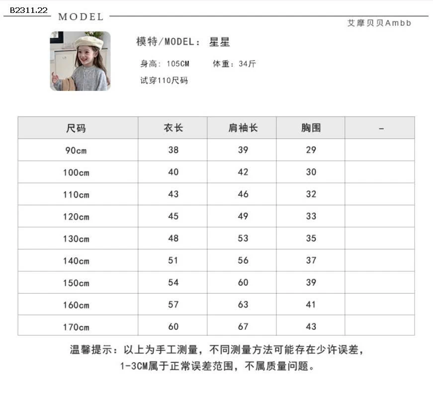 Áo giữ nhiệt vải mousse mềm lớp lông cừu làm từ ethylene  nhà AMBB-Giá sỉ Sz 90-150: 144k Sz 160 : 155k Sz 170  : 167k