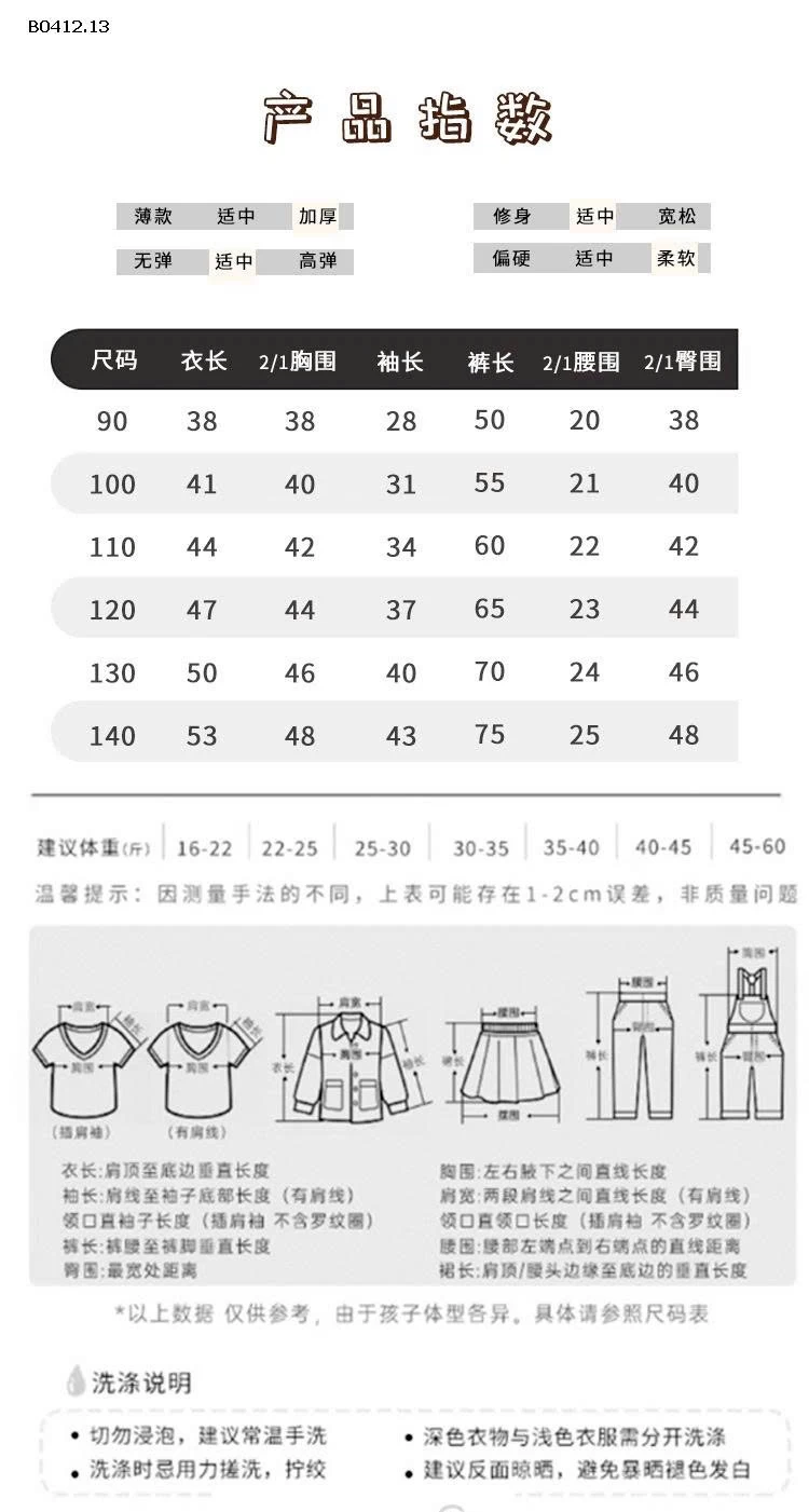 BỘ BÉ YÊU -sỉ 225k