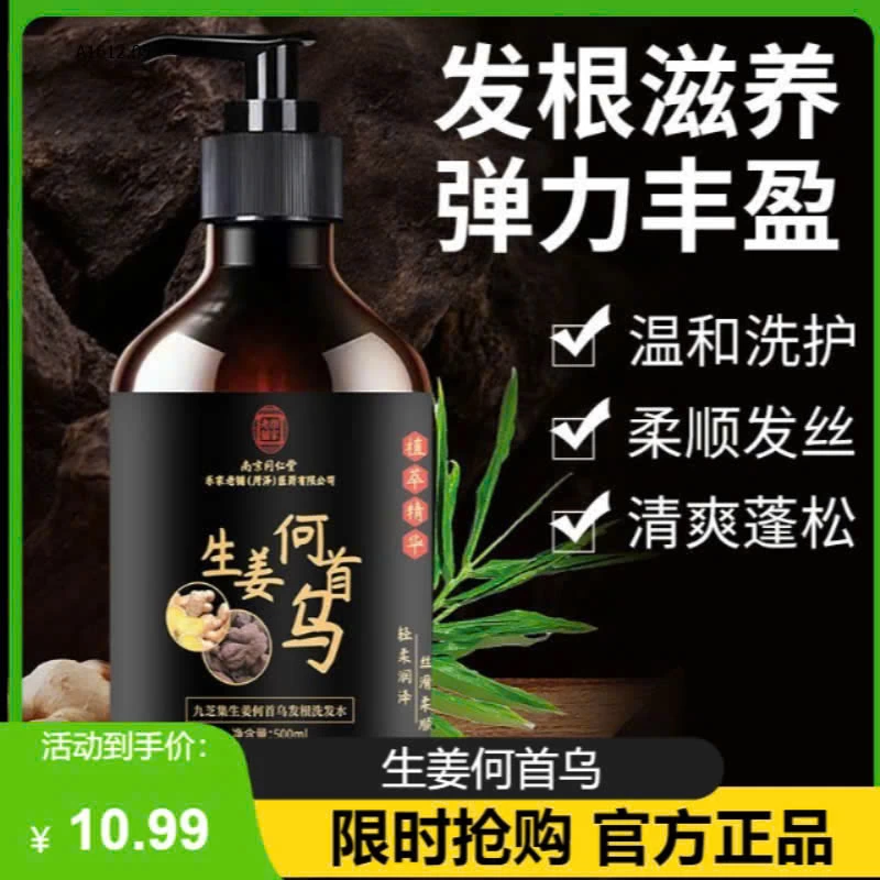 DẦU GỘI GỪNG HÀ THỦ Ô ĐỒNG NHÂN ĐƯỜNG - sỉ 125k/set 2 chai