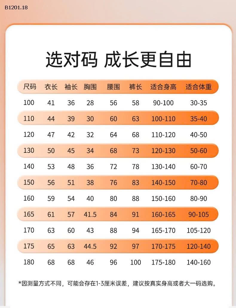BỘ GIỮ NHIỆT BÉ TRAI, BÉ GÁI- Giá sỉ 90-120: 95k 130-160:  115k 170: 140k