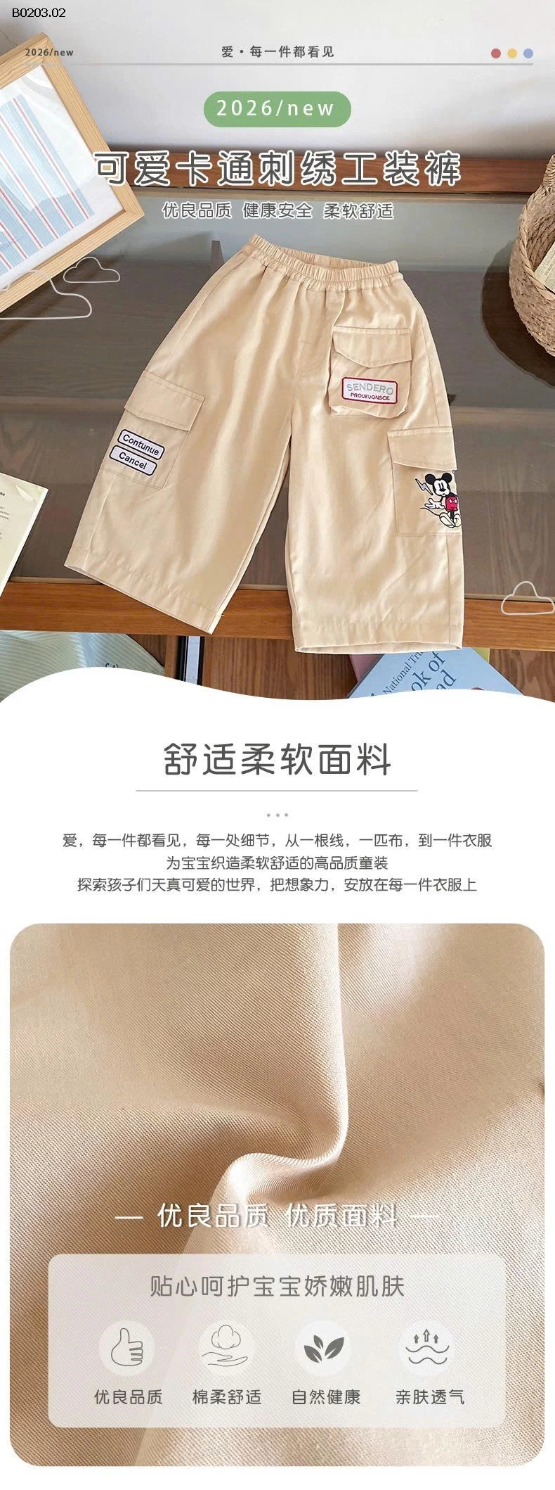 QUẦN TÚI HỘP MICKEY BT - sỉ 152k